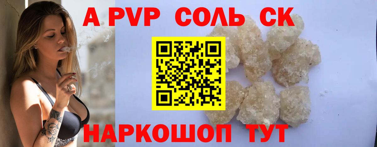 Alfa_PVP Crystall Трёхгорный
