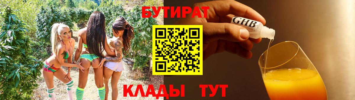 Бутират бутик  Бутират  Трёхгорный  Вход с VPN 
