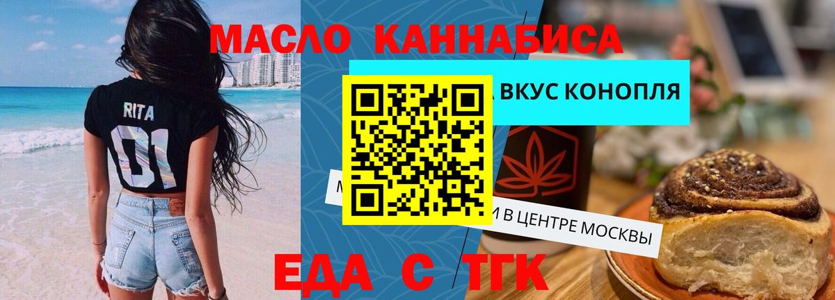 Трёхгорный  Еда ТГК конопля  Вход с VPN 