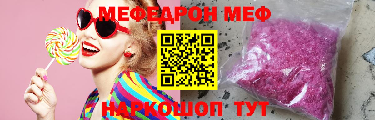 Меф кристаллы Трёхгорный