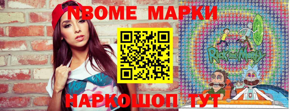 Марки N-bome 1,5мг  Вход с VPN  купить наркотики сайты  Трёхгорный 