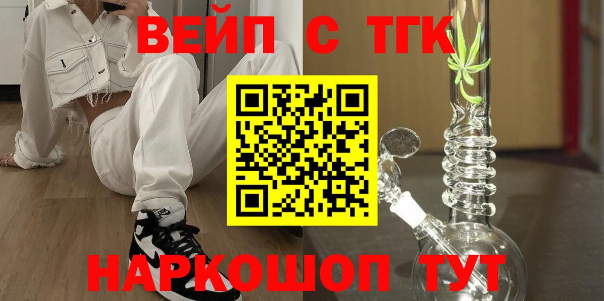Дистиллят ТГК вейп  Вход с VPN  Трёхгорный  ТГК вейп 